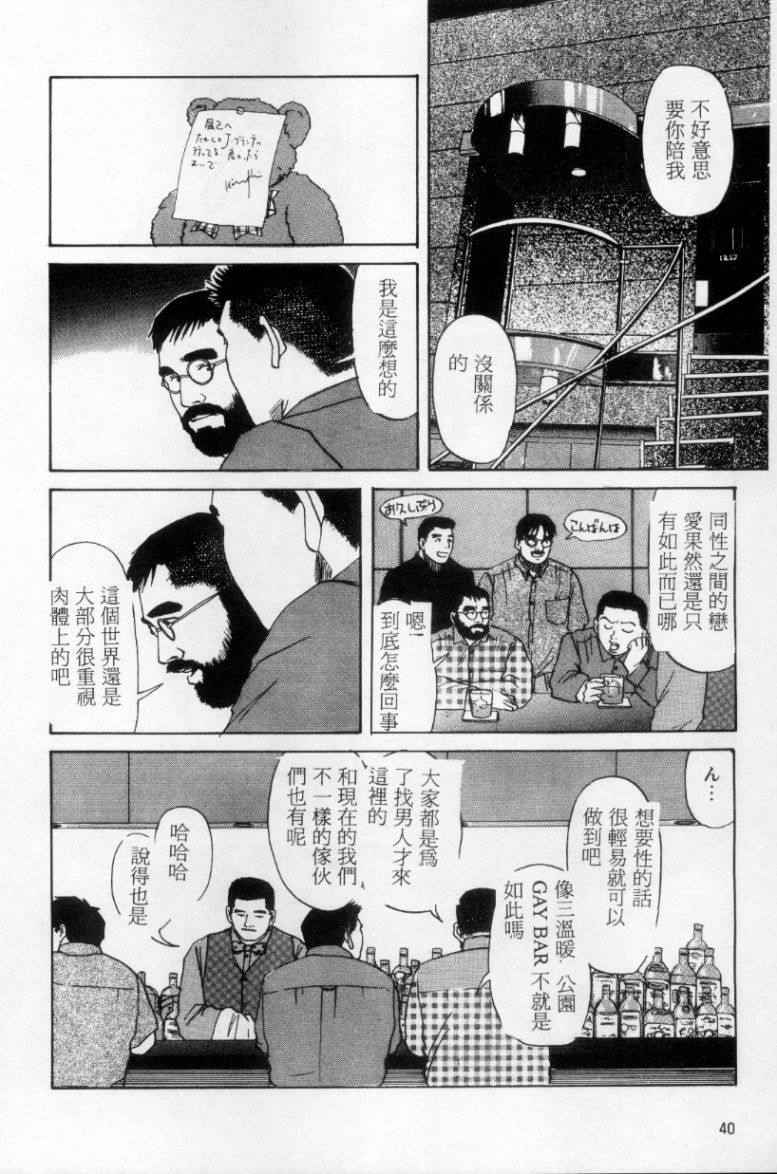 [Mario Kamijo] Tango | 探戈 [Chinese] page 31 full