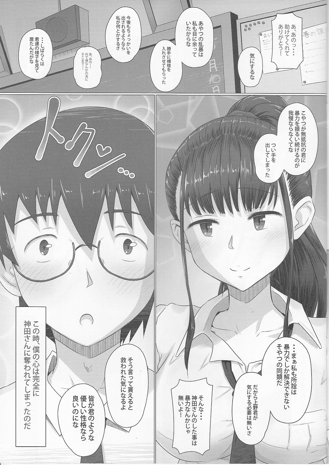 [Urayoroduya] Toranoana Haru no Adult Kanshasai ~NTR Hen~ Karate Shoujo Kanda-san page 6 full