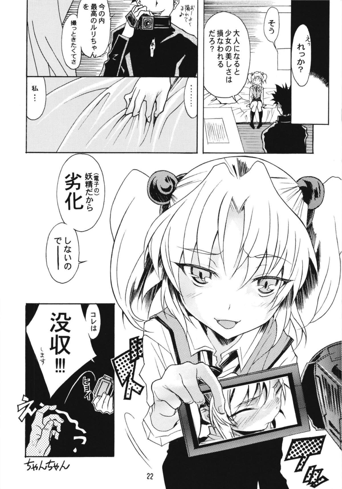 [YU-YU TEI (Katsuragi You)] Ruri Matomemashita Soushuuhen 4 (Kidou Senkan Nadesico) page 35 full