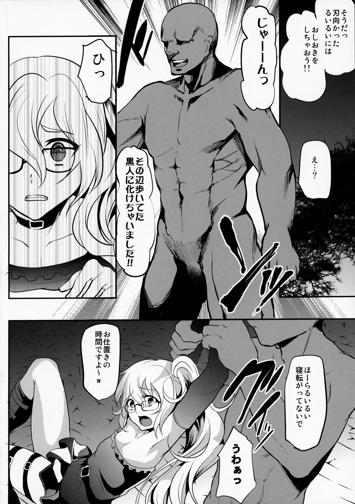 (Futaket 9.5) [Cannabis (Shimaji)] Rui-Rui VS Kokujin Chinpo (Gatchaman Crowds) page 4 full