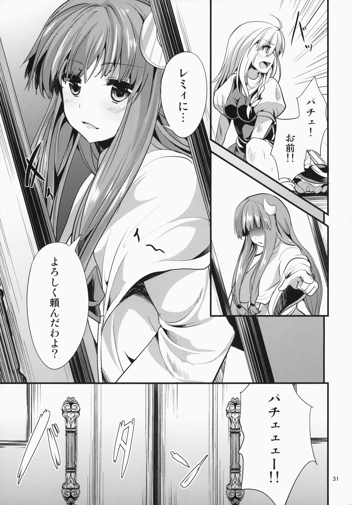 (C87) [Water Drop (MA-SA)] Satanic Carnival 2 (Touhou Project) page 32 full