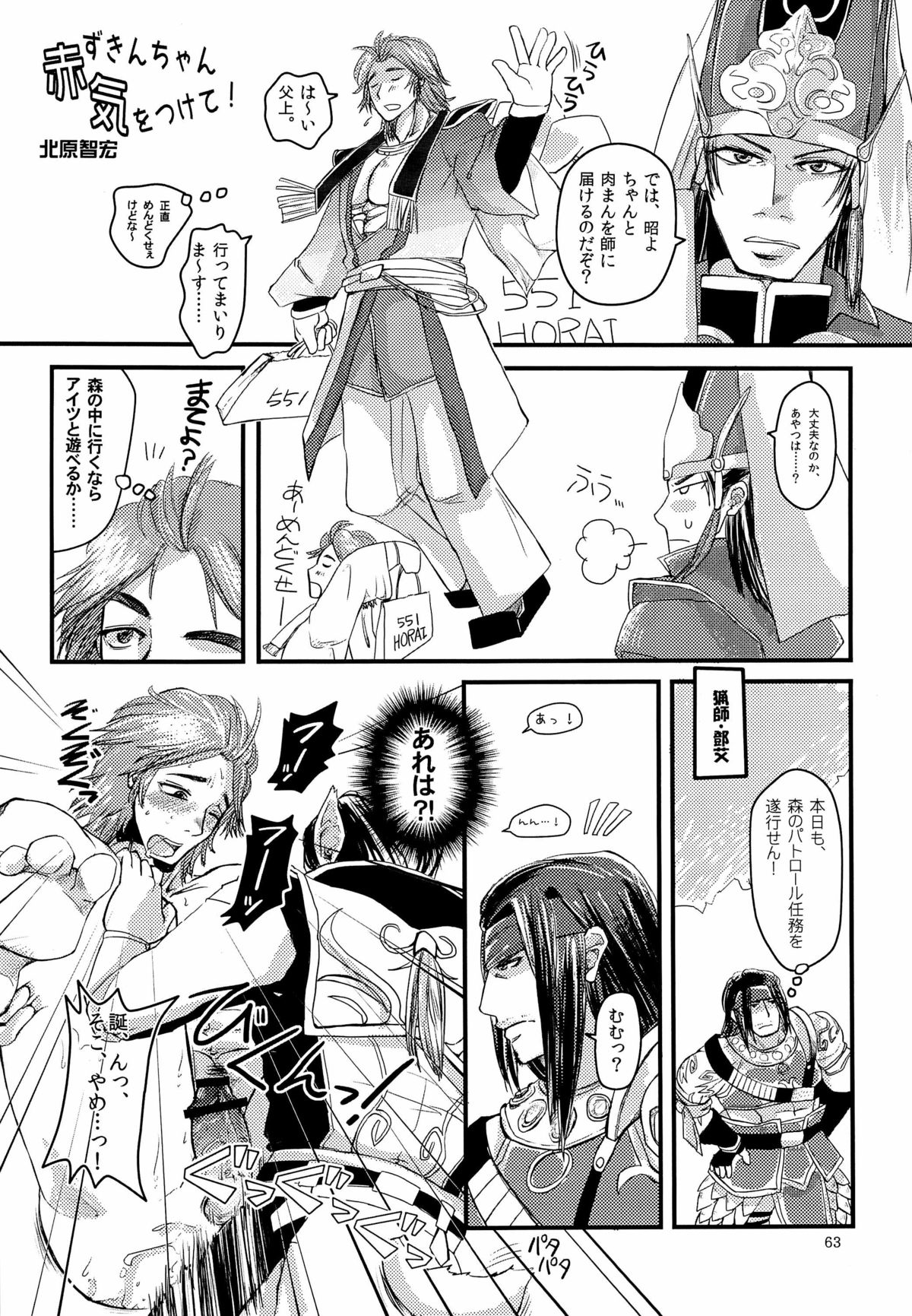 司馬ShowTime - きゅうん page 66 full