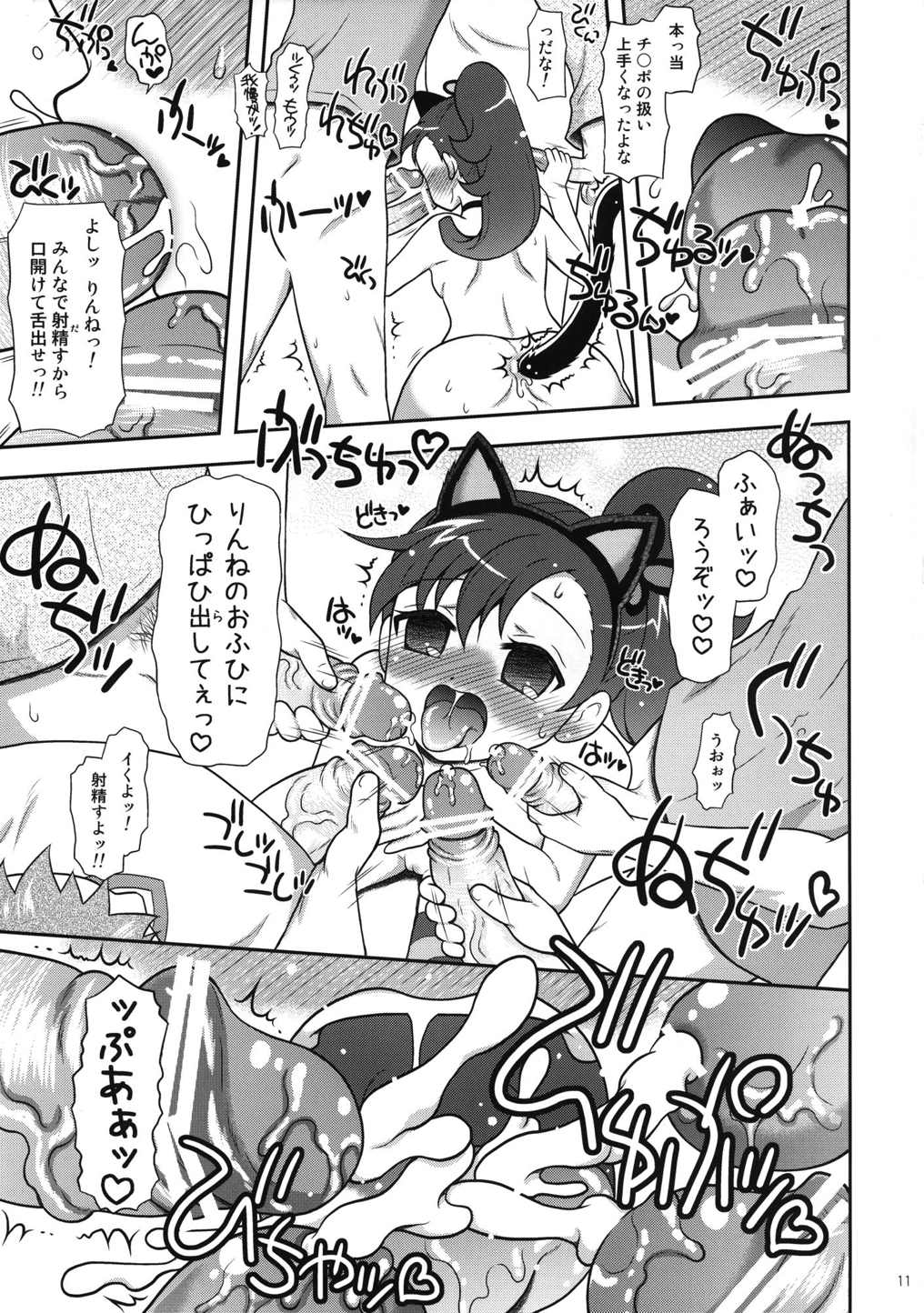 (C83) [Yudenakya Nama-Beer (Uzura no Tamago)] Onii-chans to Shiawase Rinne-chan (Chousoku Henkei Gyrozetter) page 10 full