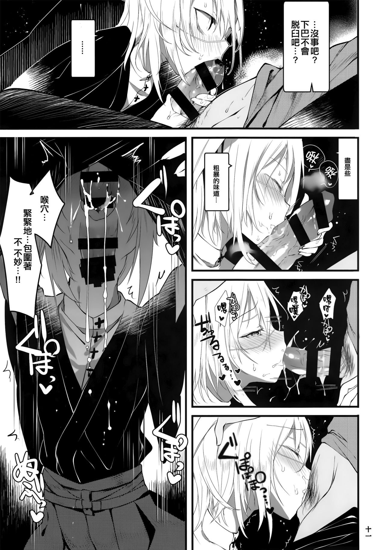 (COMITIA120) [111 Touban (1-gou)] Kaisoikkenchou Sougousan [Chinese] [CE家族社] page 10 full