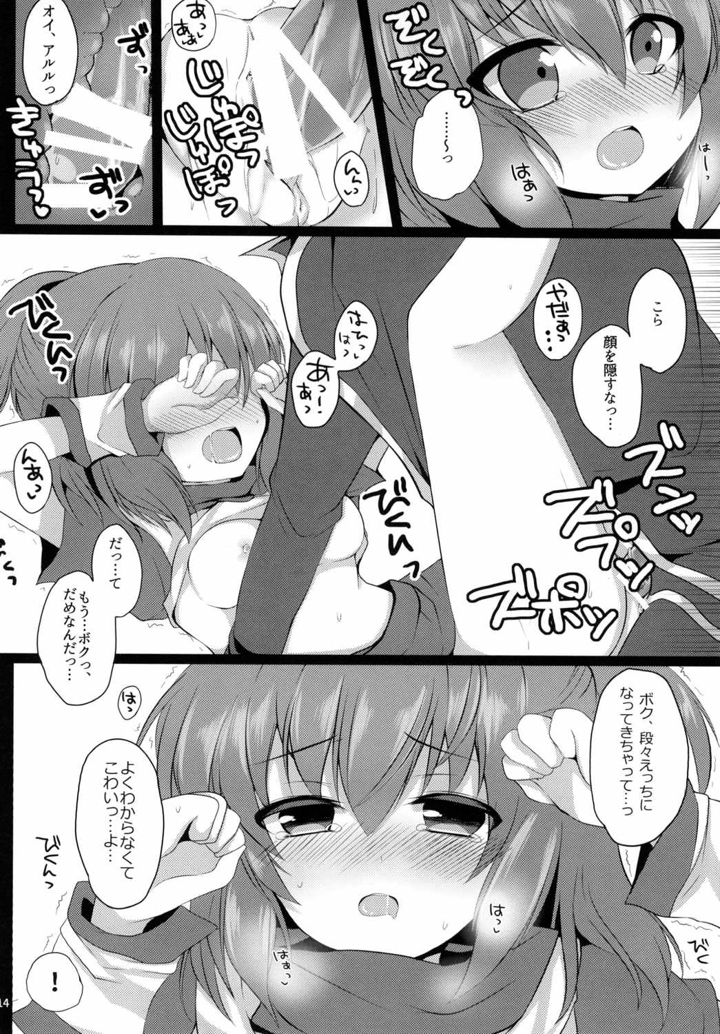 (C88) [Pictokun (Tsumugimaru Hifu)] Arletsume! (Puyo Puyo) page 13 full