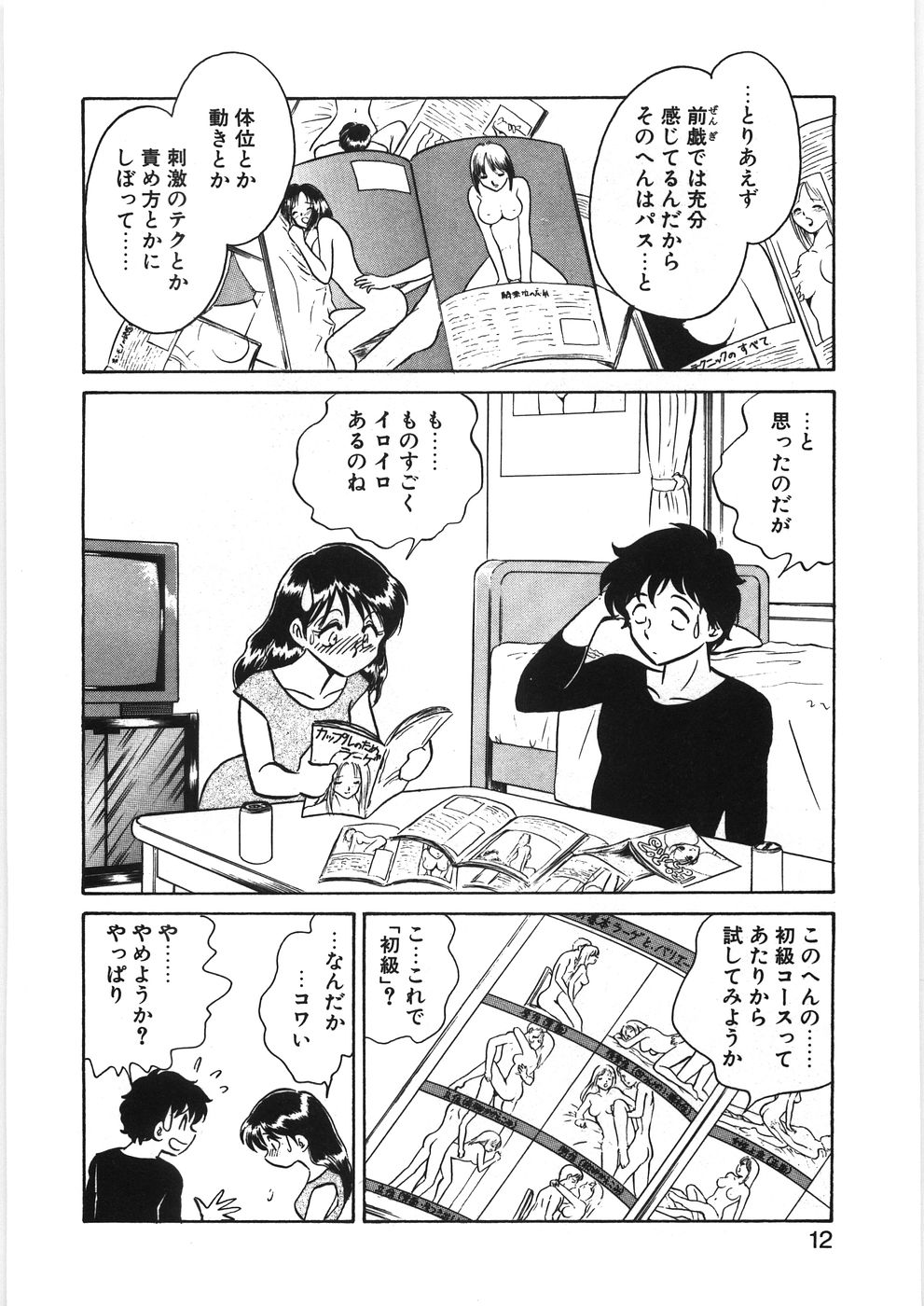 [Keno Yantarou] Ikitai Yuki-chan - Ecstasy yuki page 18 full