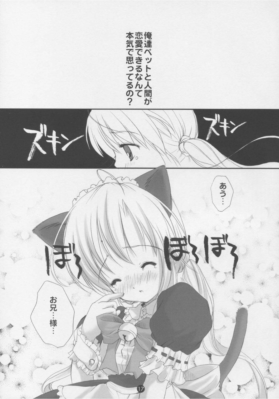 [PINK CHUCHU (Mikeou)] Dengeki Nekomimi Paradise (Sister Princess) page 16 full