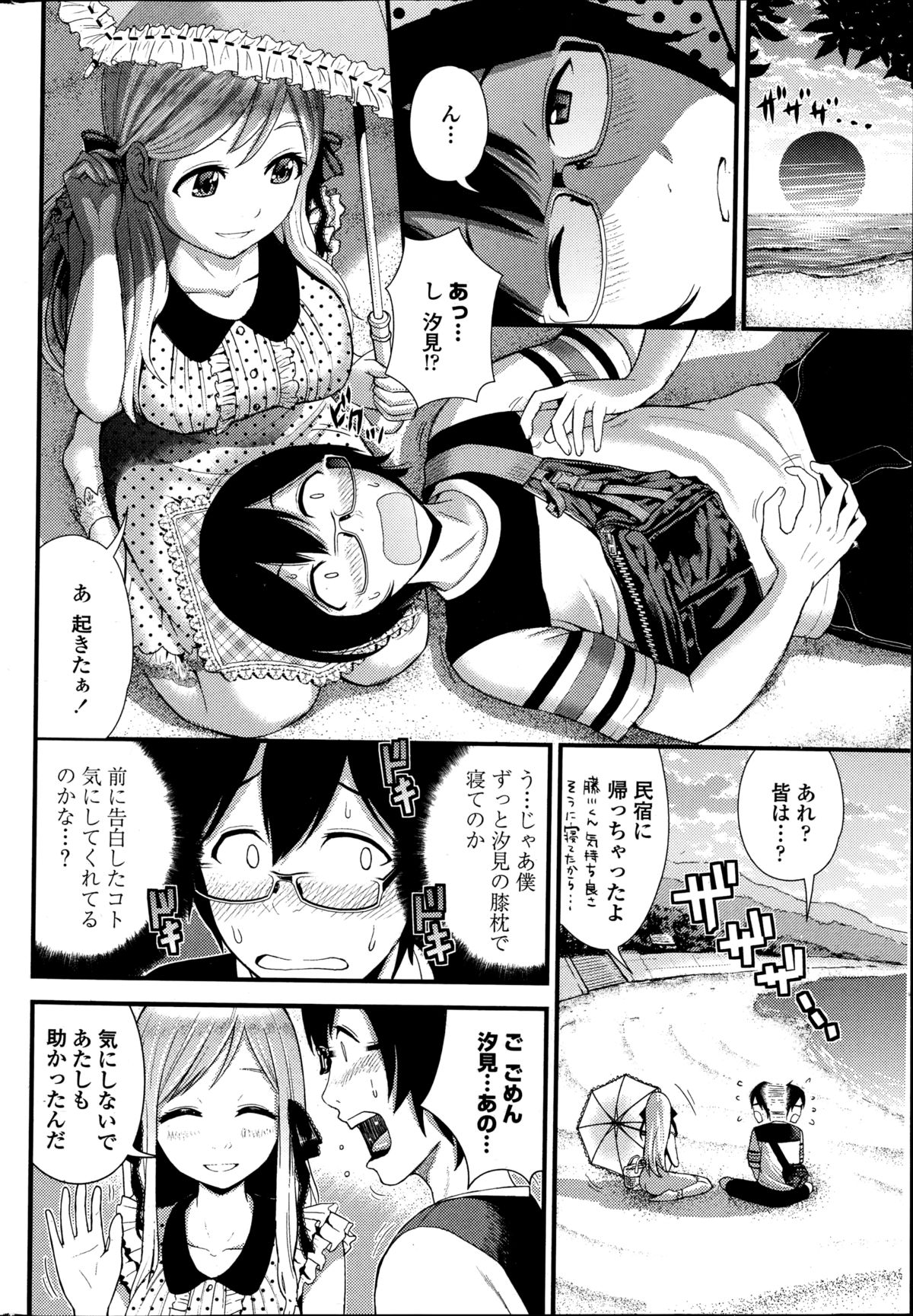 [Tomono Hiro] Love Friends Ch.1-2 page 22 full