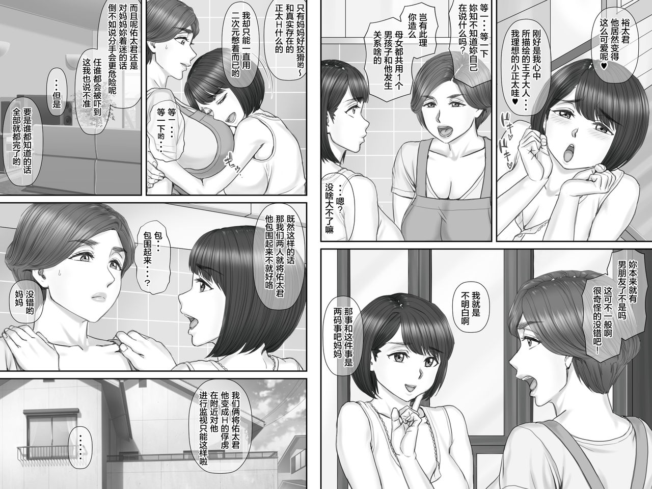 [Ponkotsu Damashii] Boku no Kanojo wa 40-sai no Hitozuma de Mama no Tomodachi 2 ~Oyako Hen~ [Chinese] [罗洁爱儿个人汉化] page 42 full