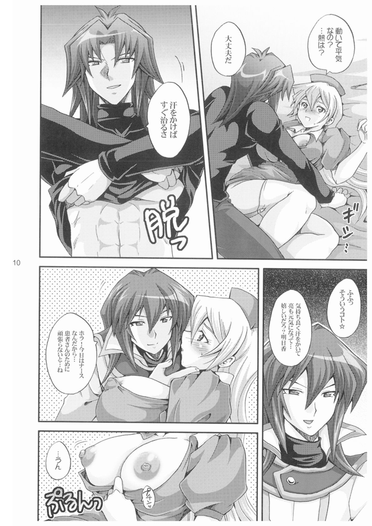 [Tai no Okashira (Matsubara Kanabun)] TRIPLE PARTY!! (Yu-Gi-Oh! GX) page 9 full