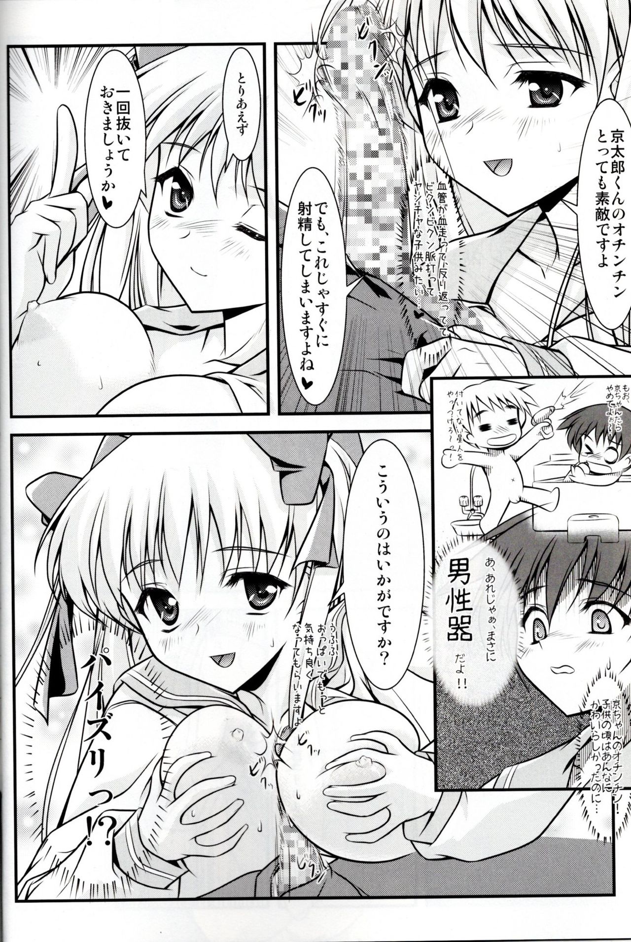 (C77) [Studio Wallaby (Kaibara You)] Eropen (Saki) page 13 full