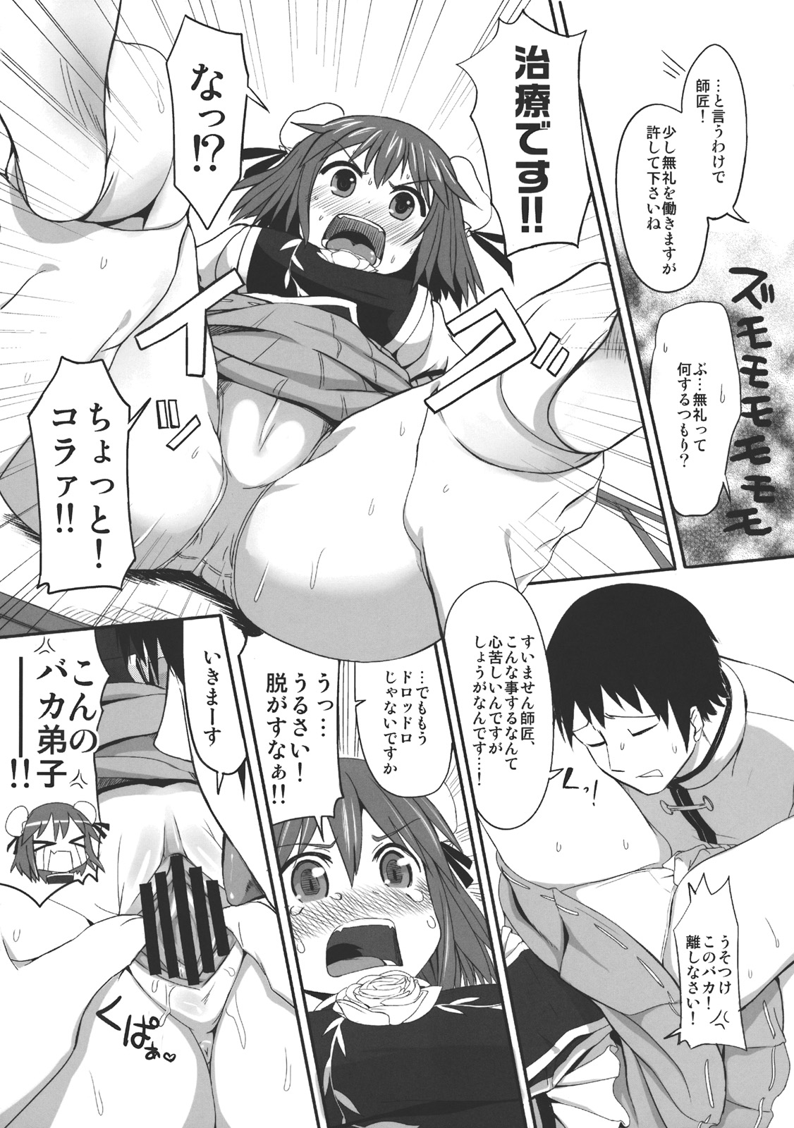 (C81) [Ryokucha Combo (Chameleon)] Uchino Sennin Shishou (Touhou Project) page 8 full