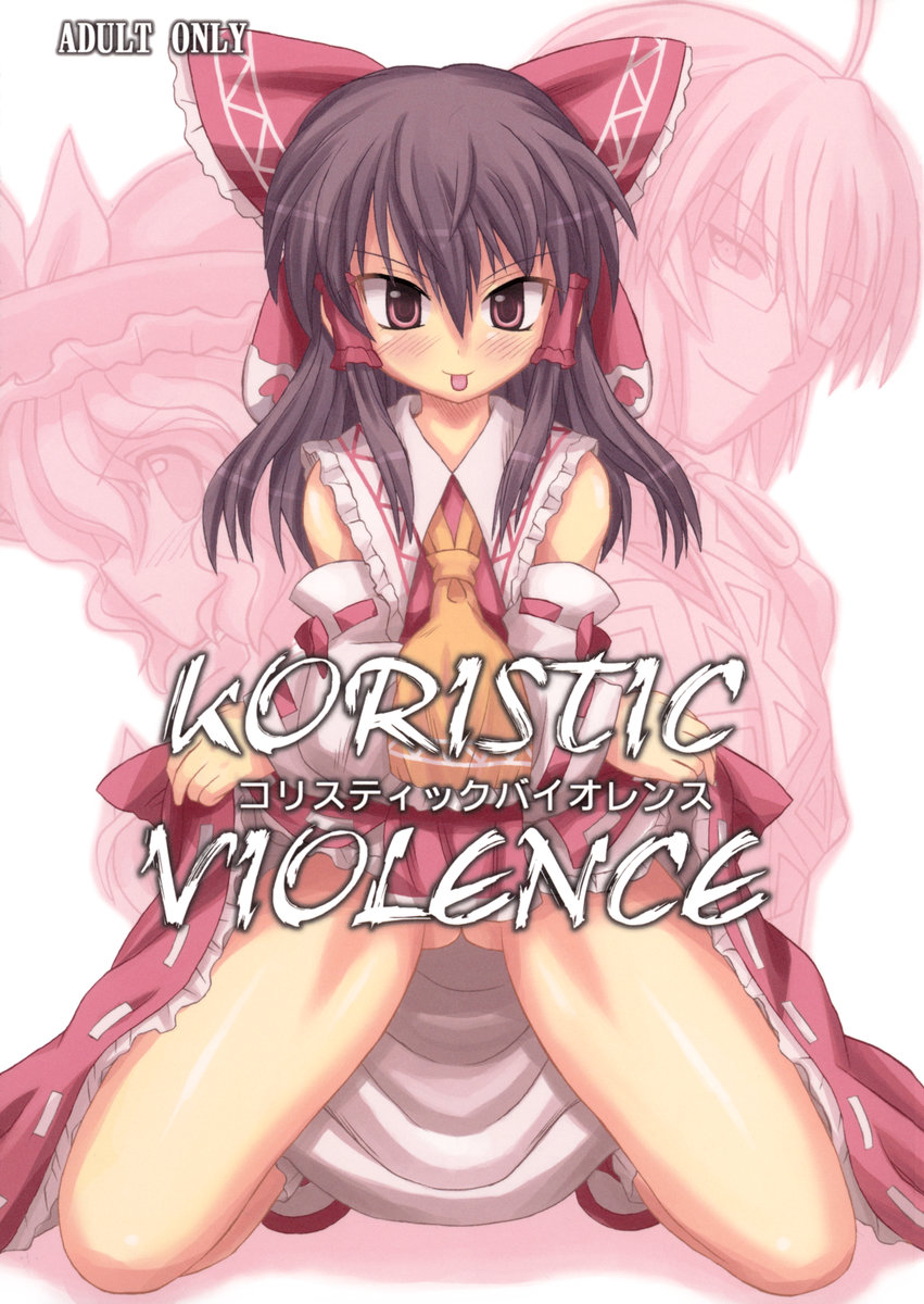 [Takakuya (Takaku Toshihiko)] Koristic Violence (Touhou Project) [English] page 2 full