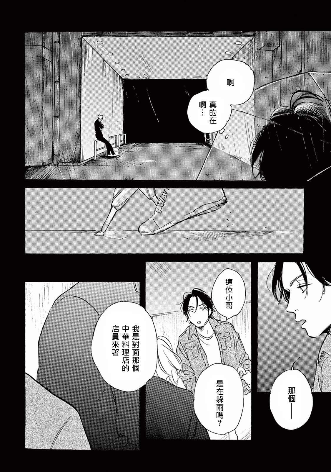 [Dayoo] Lonely Playground 1-3 [Chinese] [拾荒者汉化组] [Digital] page 5 full