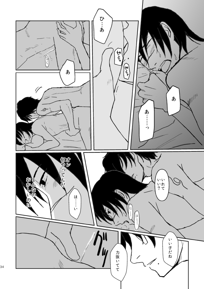 [Tsuki no Kakera (ponta)] PANIC WORLD (Naruto) [Digital] page 31 full