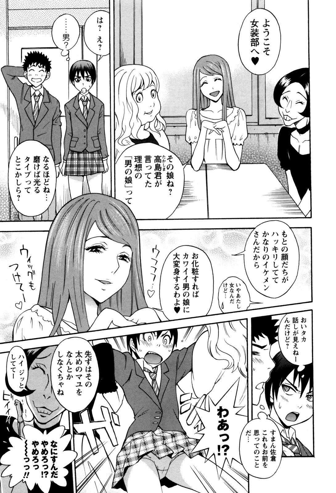 [Shiden Akira] Otokonoko ja Naishi!! (COMIC Masyo 2012-05) page 3 full