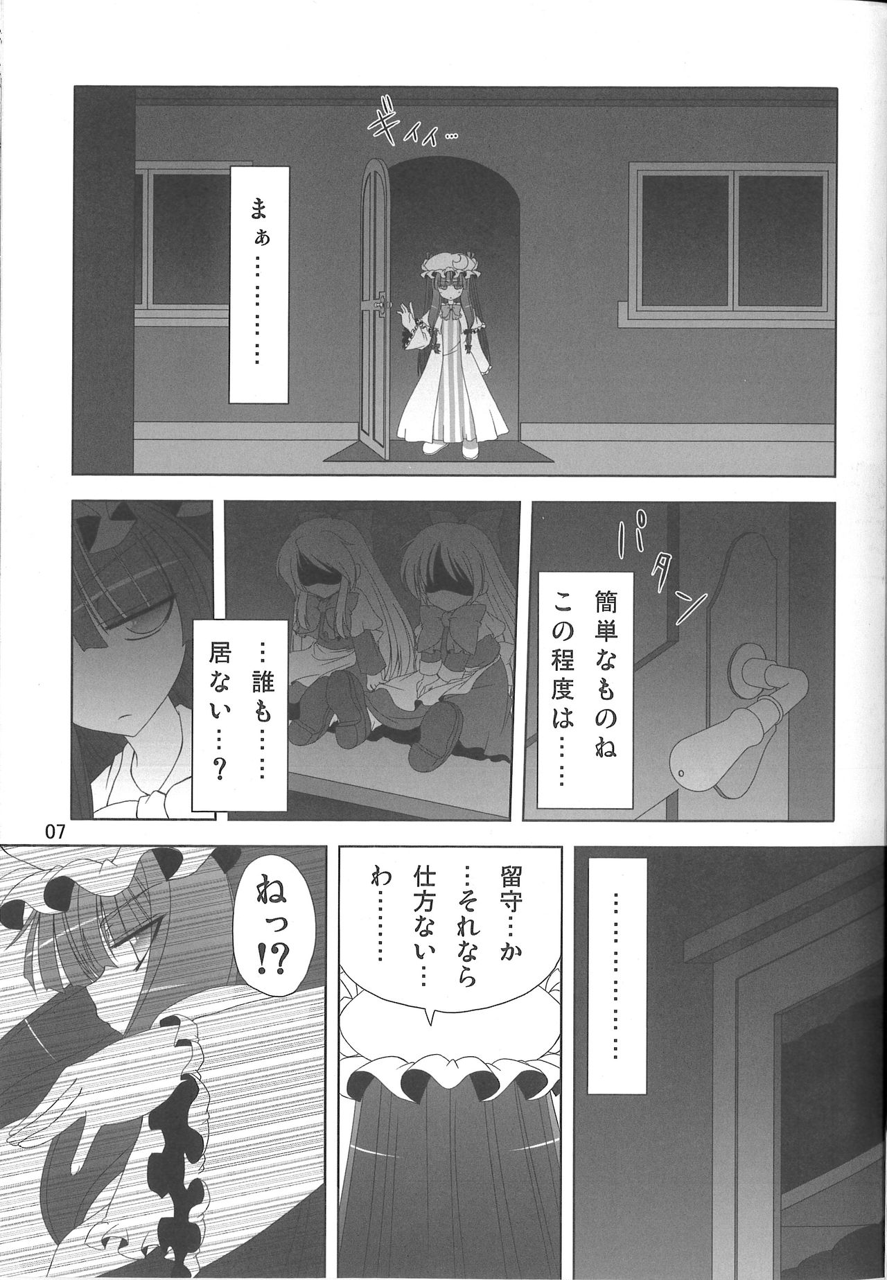 (C77) [Hibiki (Iganseijin)] Oppachu x Chuppachutte Romanda yo ne (Touhou Project) page 8 full