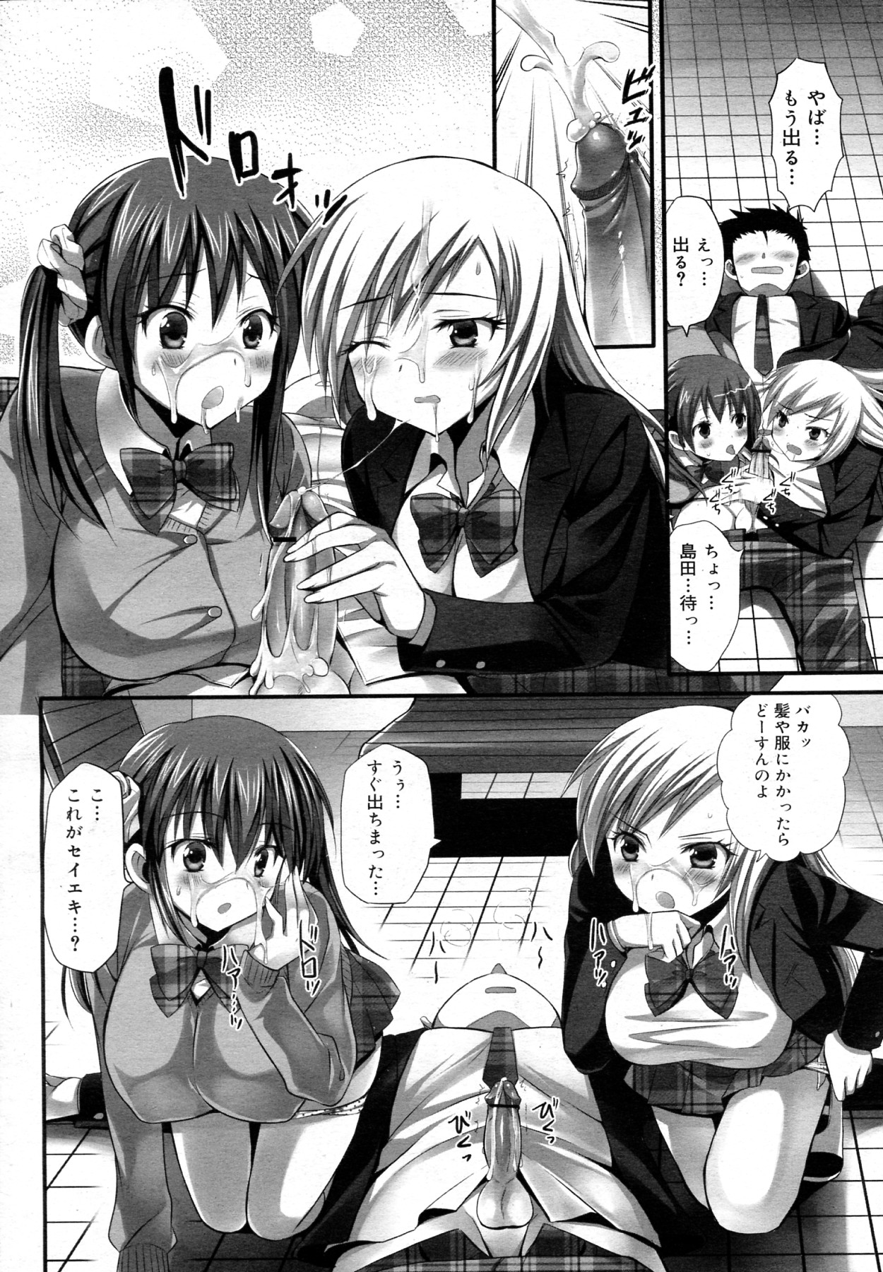 [Ayakawa Riku] Docchi ga Okonomi? (COMIC Megamilk Vol.12) page 12 full