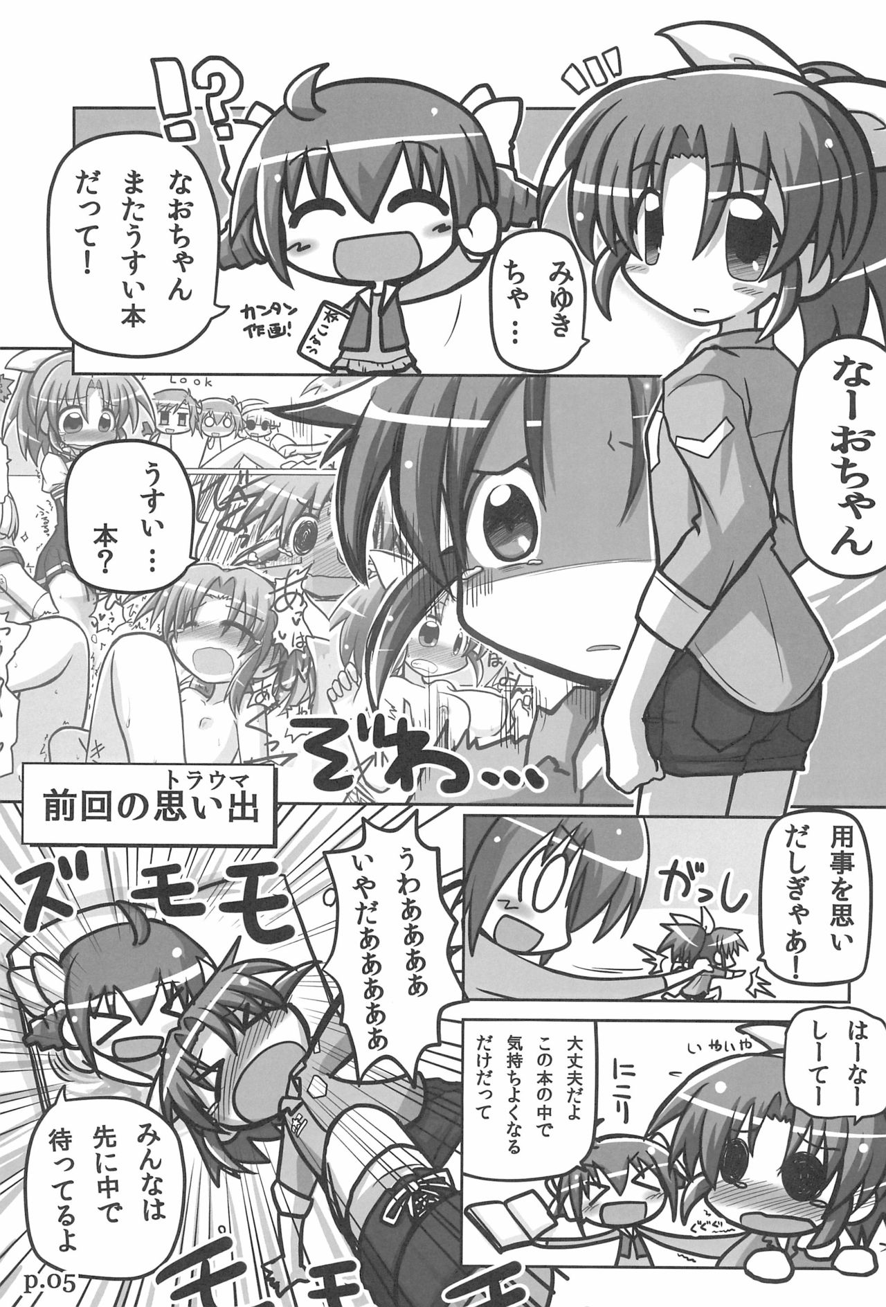 (C83) [Hitoyasumi (Ikkyuu)] HITOYASUMIX 16 Nao-chan-bon 2 (Smile PreCure!) page 5 full