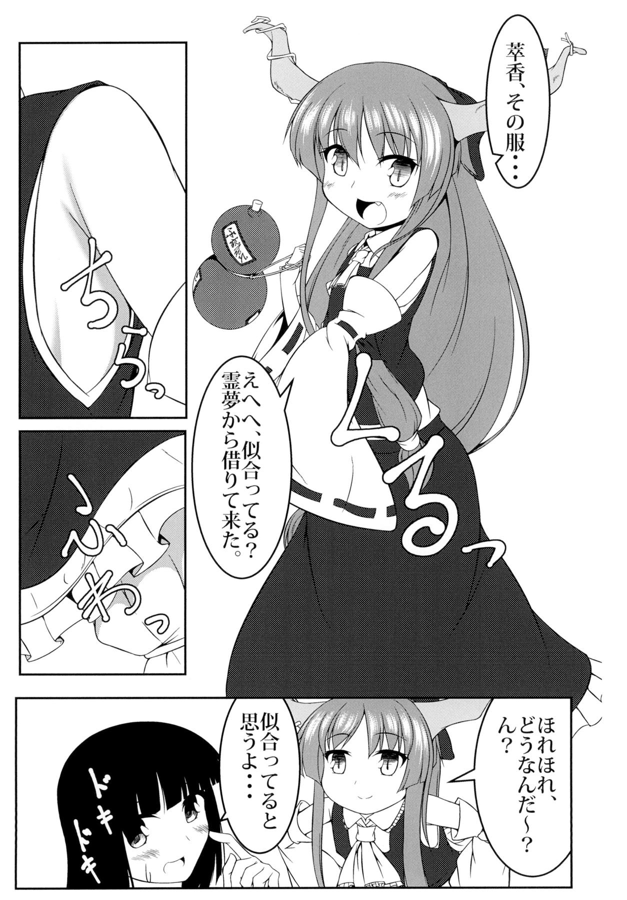 (Reitaisai 15) [Aoiro Spiral. (Kachiwarigoori)] Tousai -Miko no Maki- (Touhou Project) page 3 full