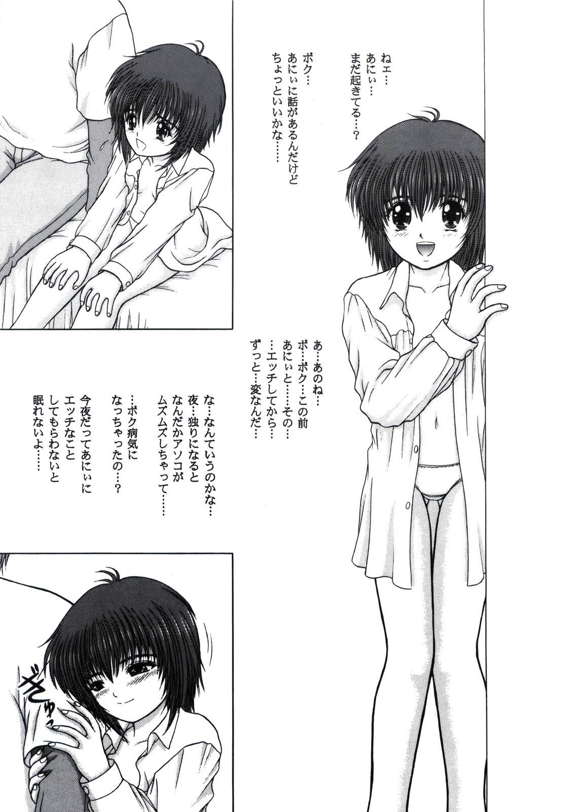 [D'ERLANGER (Yamazaki Show)] CONFORT NIGHT (Sister Princess) page 5 full