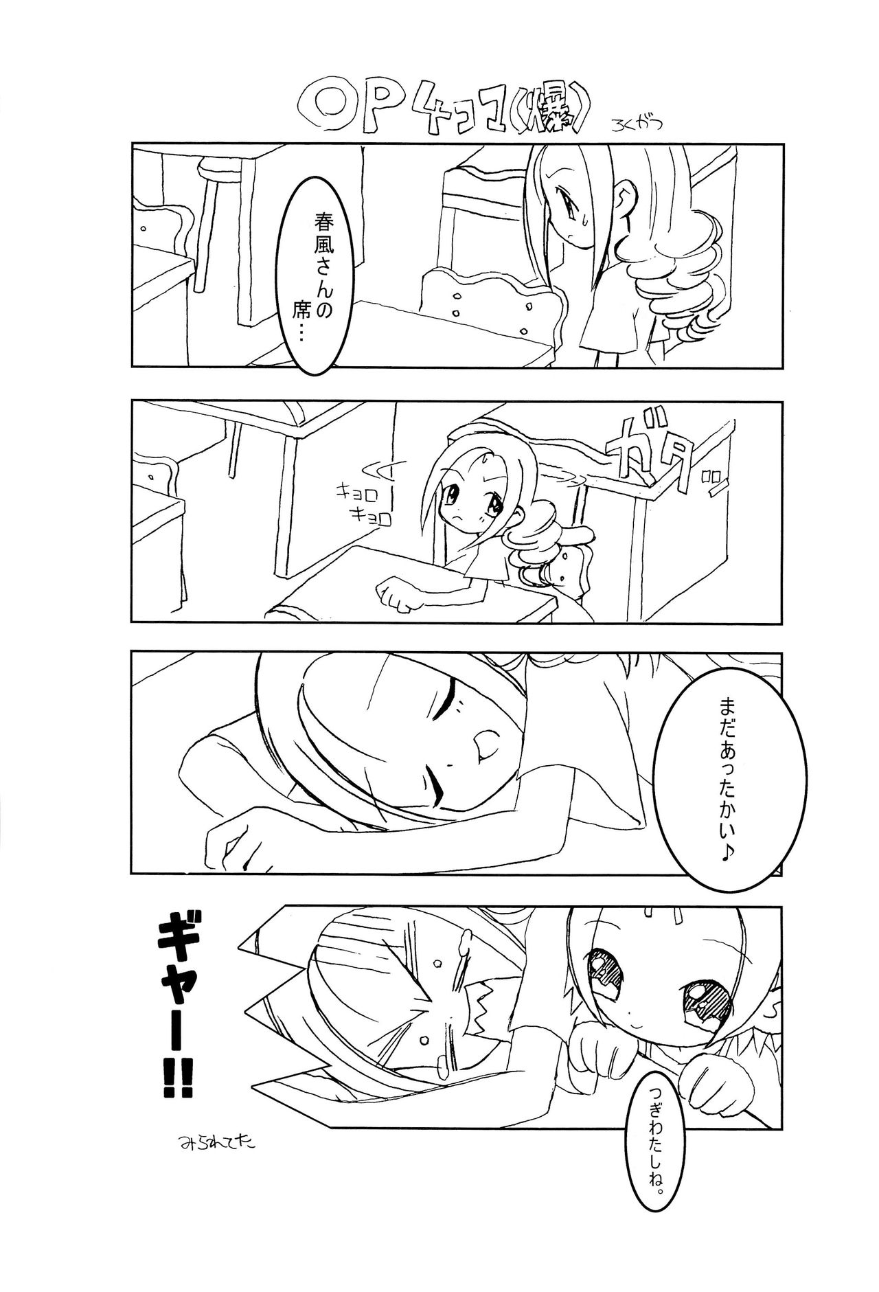 (C58) [Okosama Pancake (Alroune)] Austin Reika DX*DX (Ojamajo Doremi) page 13 full