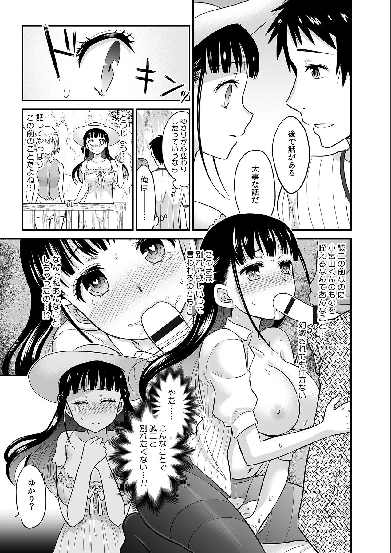 [Rojiro] Kare to no Sex ja Ikenai kara… Atashi no Koko ni Irete Hoshii no... Ch.4 page 7 full