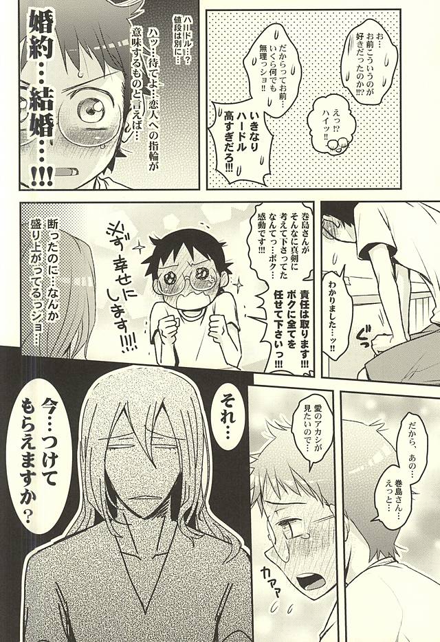 (C88) [CC3 (Makoto (CC))] Futari de Omocha (Yowamushi Pedal) page 10 full