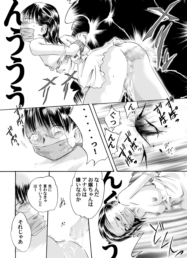 [Nightmare Express -Akumu no Takuhaibin-] Yokubou Kaiki dai 105 shou - In● Goukan Taxi #1 Enkou Musume Hen - page 12 full