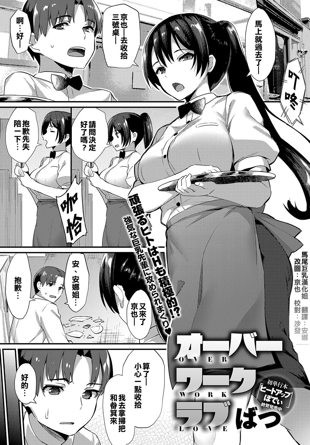 [Batsu] Over Work Love (COMIC Anthurium 2018-05) [Chinese] [馬尾巨乳漢化姐] [Digital] page 1 full