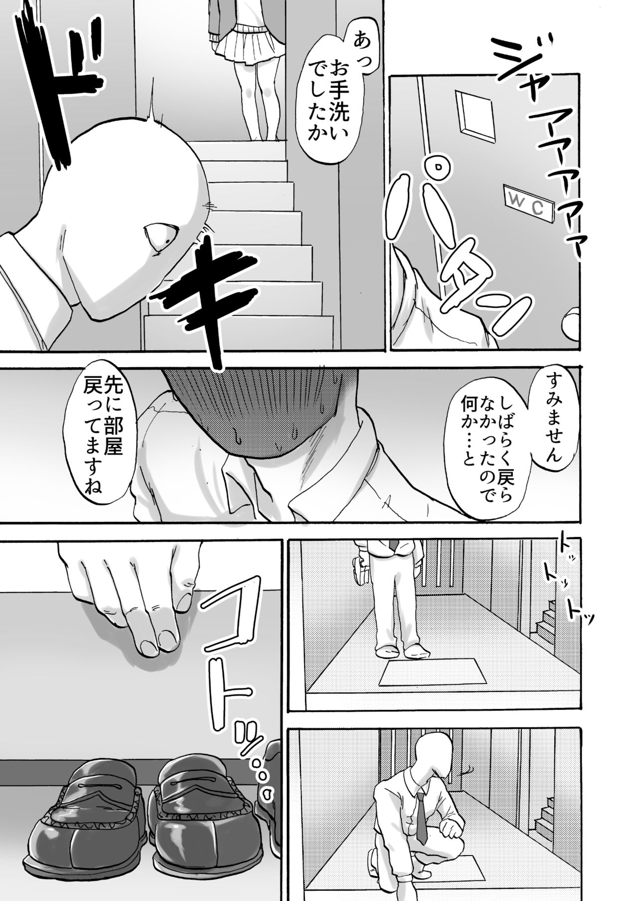 [Tsukemayuge (Yuzugin)] Kouhai no Ashi o Mae ni Gaman Dekinakatta nado to Kyoujutsu Shite Ori [Digital] page 12 full