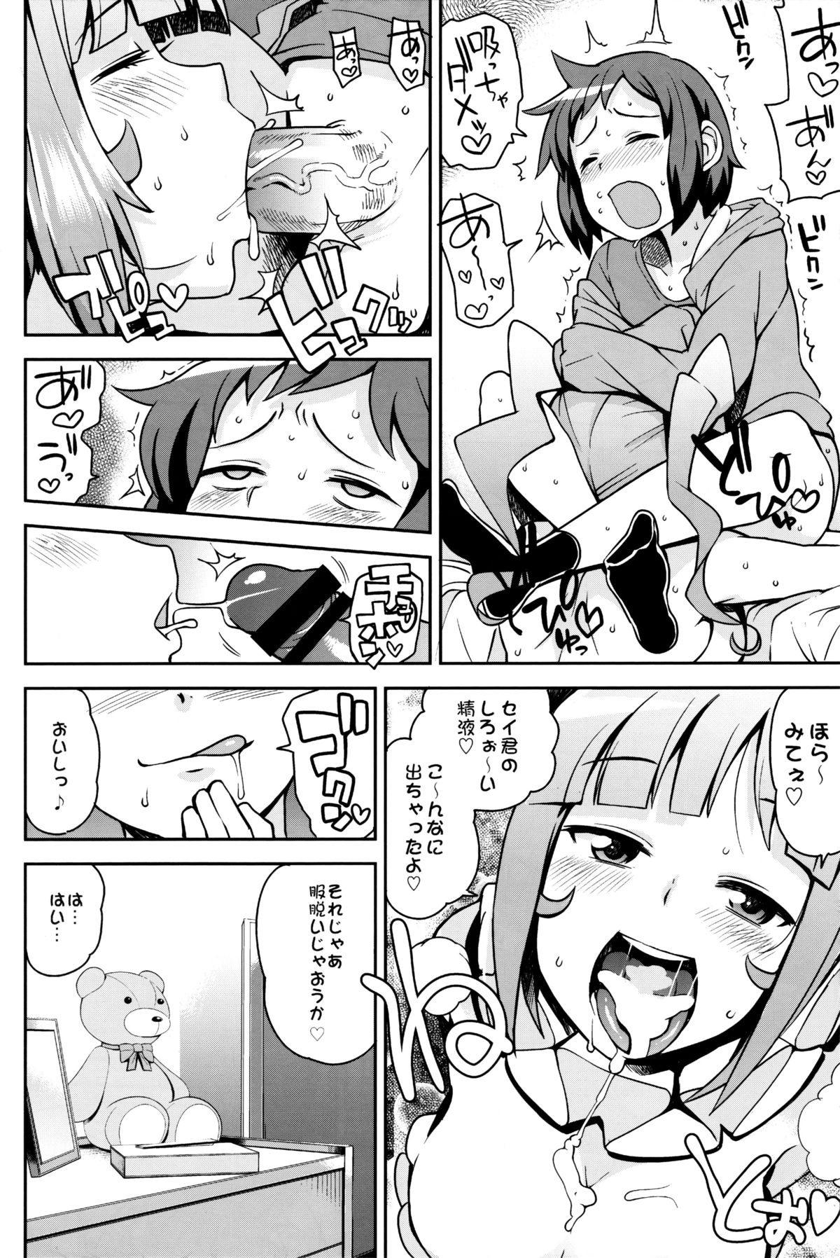 (C85) [Funi Funi Lab (Tamagoro)] Milky☆Ryuuseigun (Gundam Build Fighters) page 11 full