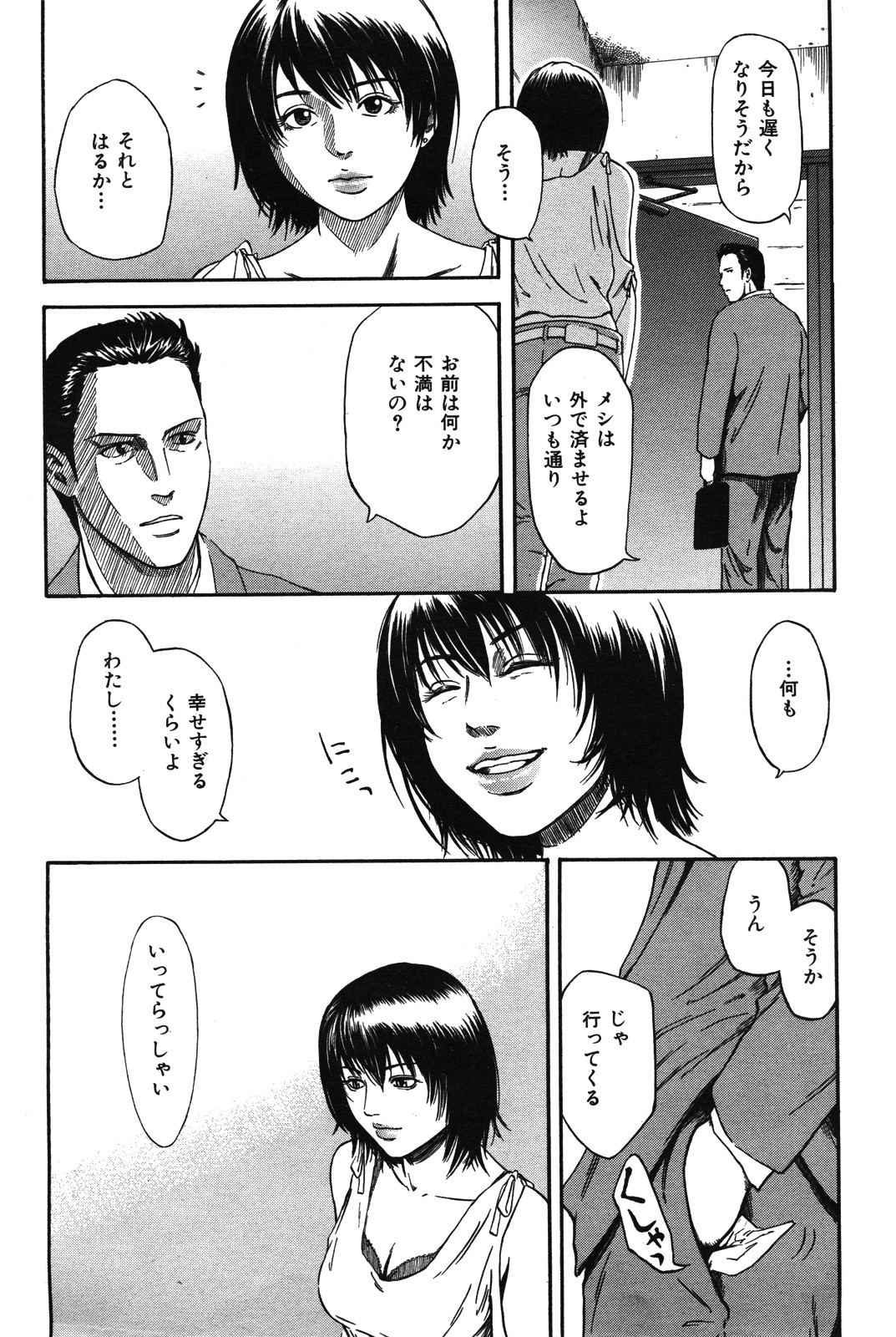 hirusagari no jouji page 4 full