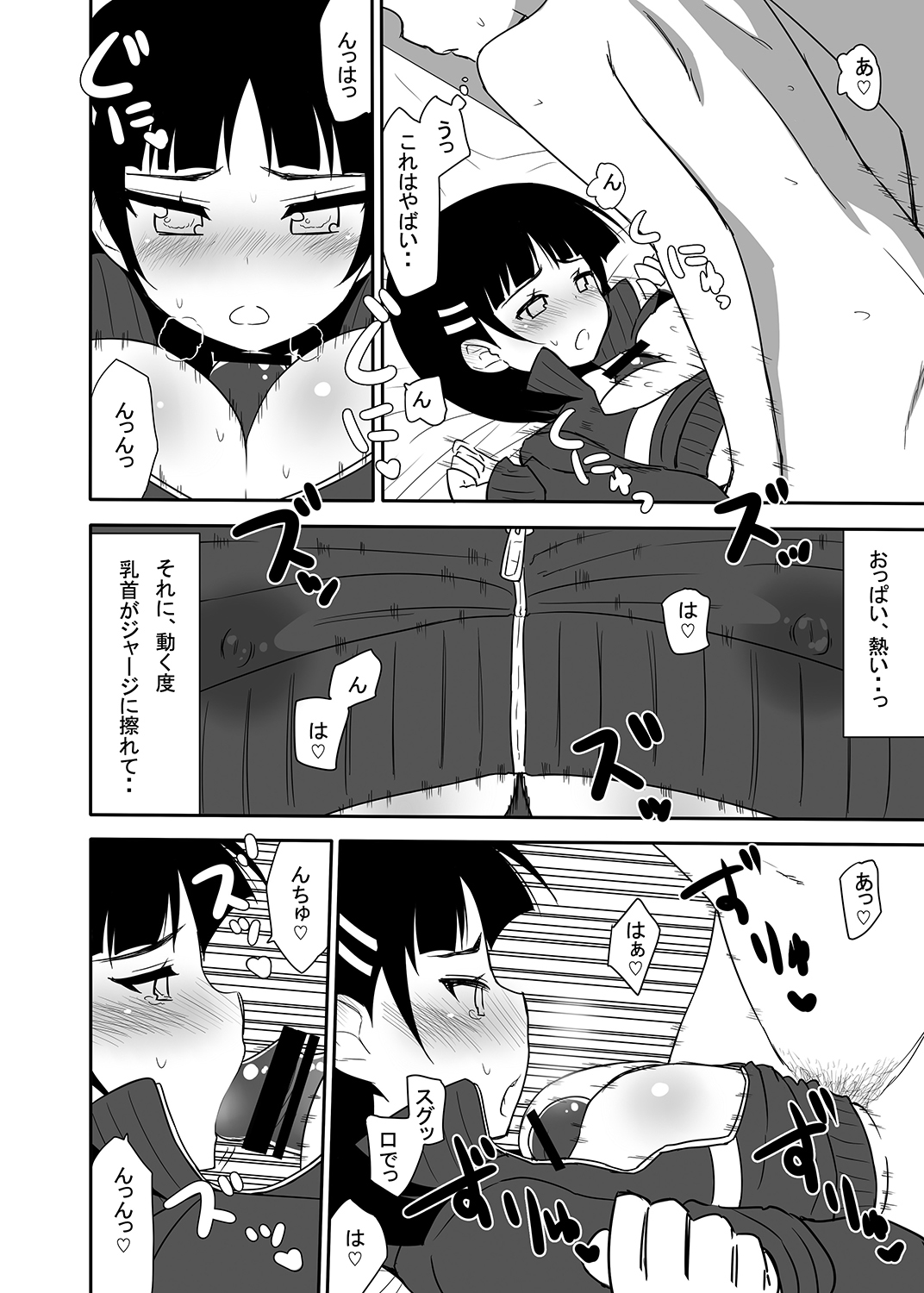 [7cm (Nase)] Imouto no Shojo ha Nido Oishii (Sword Art Online) [Digital] page 37 full