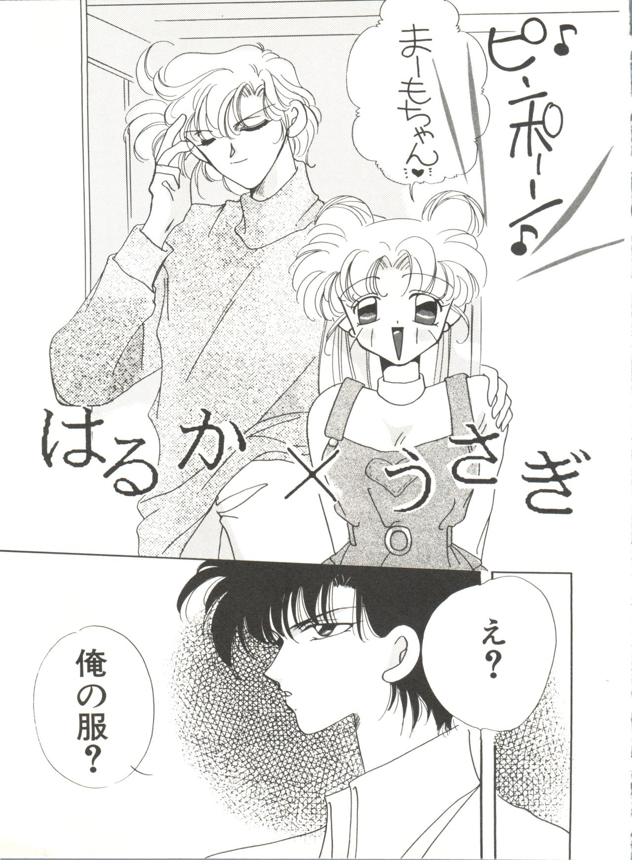 [Anthology] Bishoujo Doujinshi Anthology 12 - Moon Paradise 7 Tsuki no Rakuen (Bishoujo Senshi Sailor Moon) page 116 full