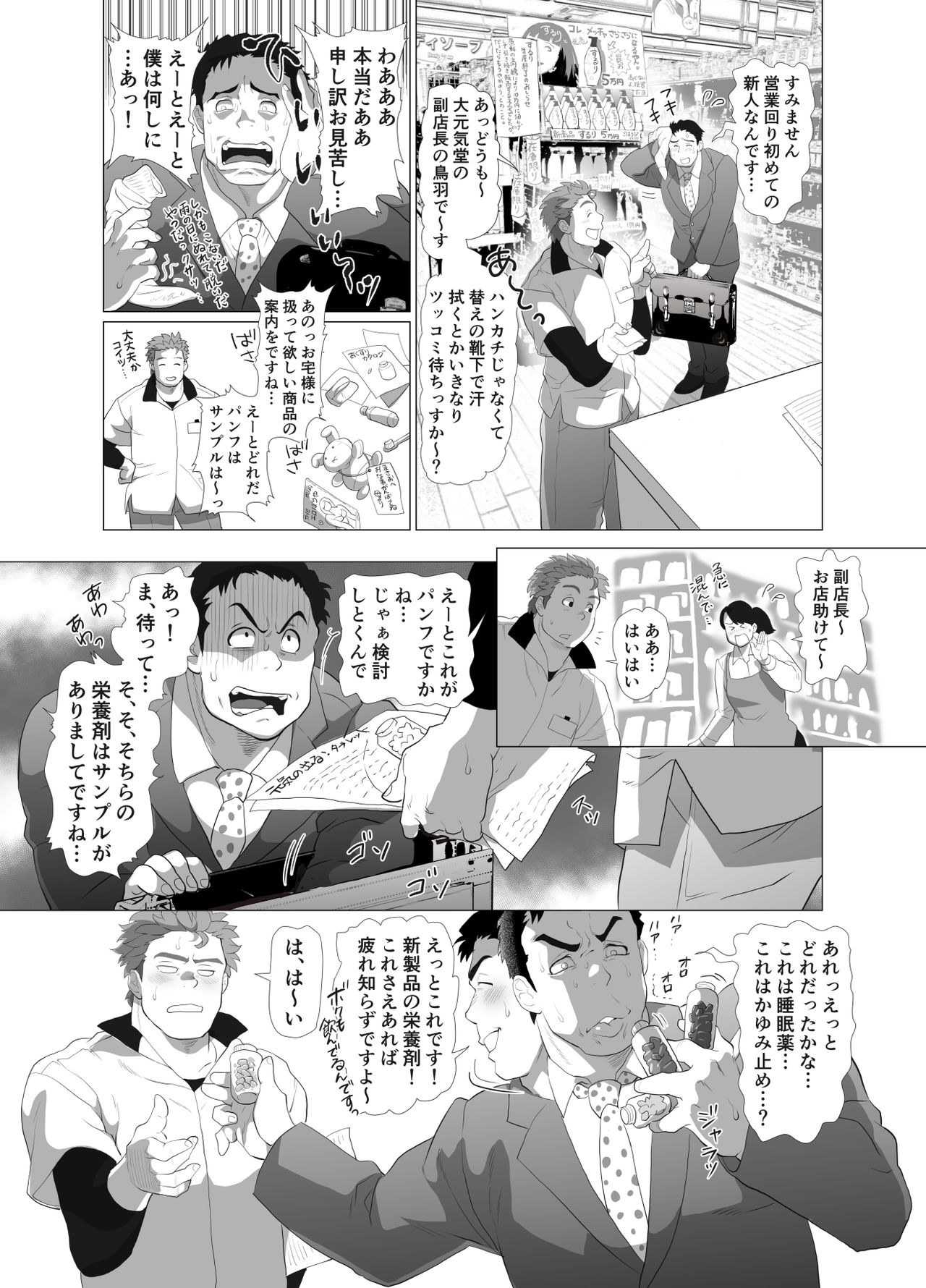 [Ochaocha Honpo (Chabashira Tatsukichi)] Tenchou…! Mada Gachi Gachi desu! [Digital] page 8 full