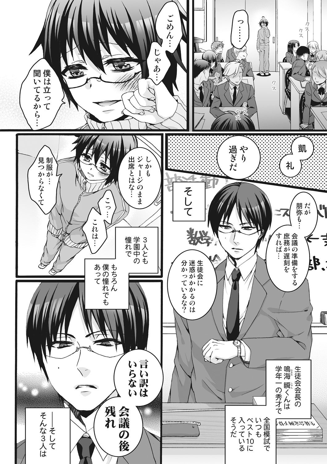 [Saotome Mokono] Ijimerare ~Onna no Boku to Kainushi Sannin~ <Tankoubon Tokubetsu Ban> page 6 full