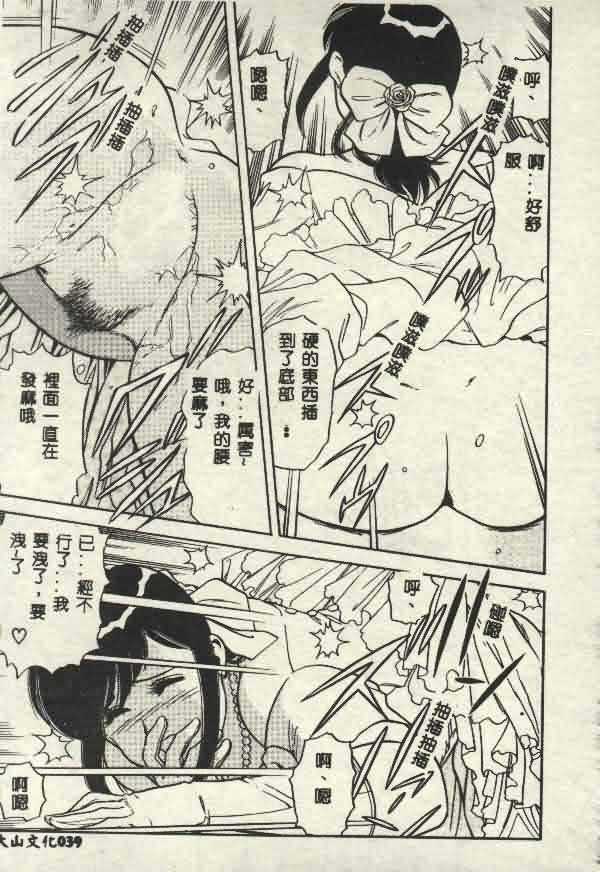 [Yamauchi Shigetoshi] Itsudemo Kaikan [Chinese] page 39 full