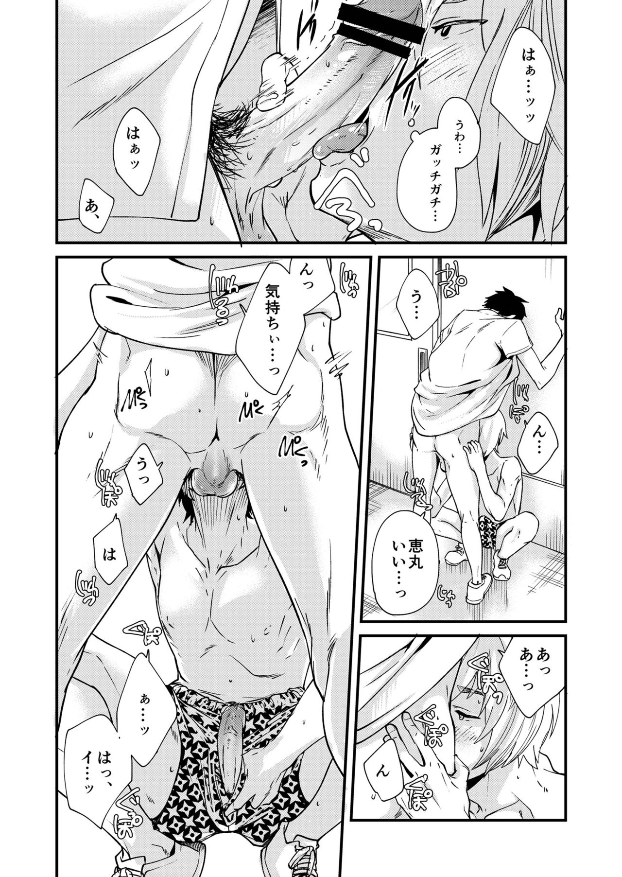 [Eichi Jijou (Takamiya)] Emaru-kun ga Ienai Koto [Digital] page 12 full