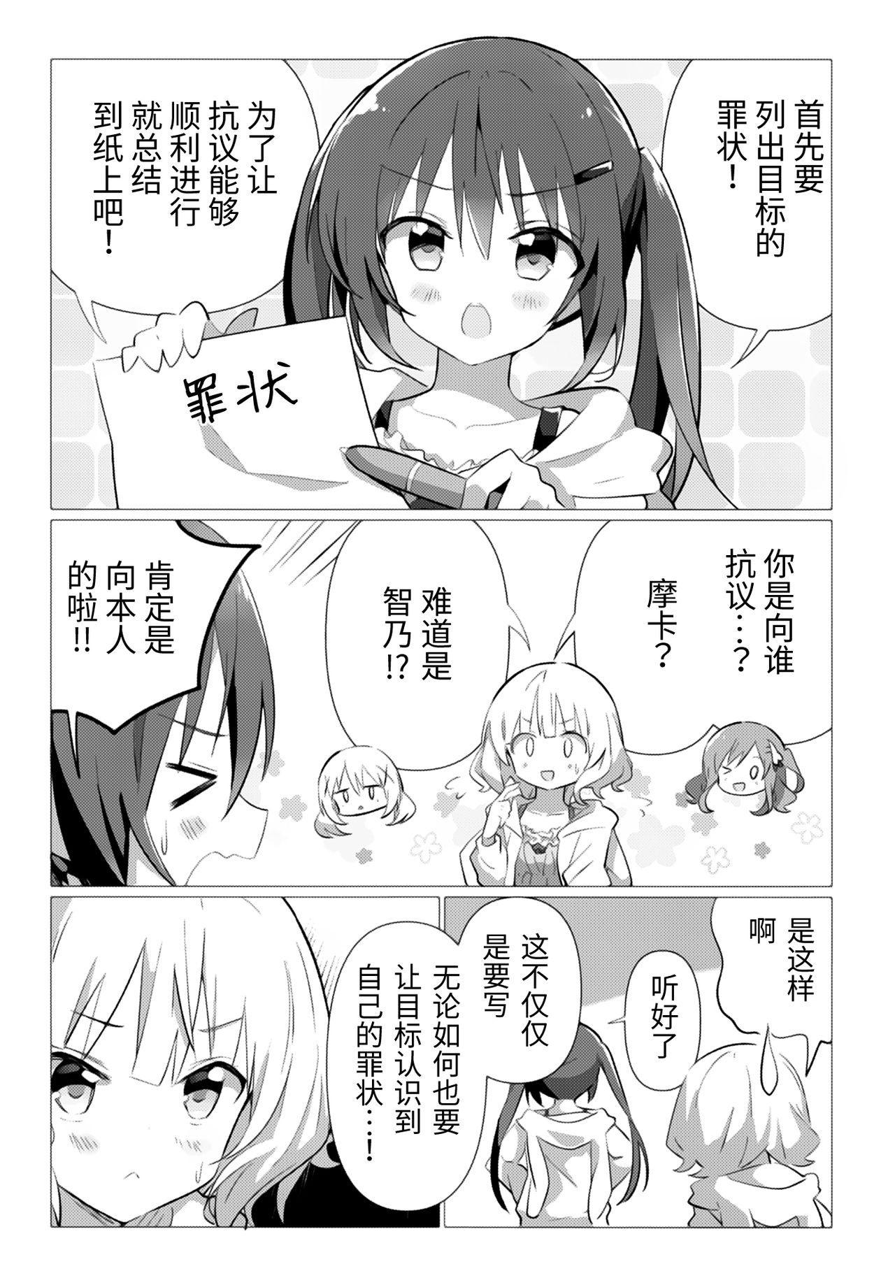 (C95) [vivid_dot (Nanakusa Amane)] Senpai to Yuri ni Mezameru Hon (Gochuumon wa Usagi desu ka?) [Chinese] [靴下汉化组] page 5 full