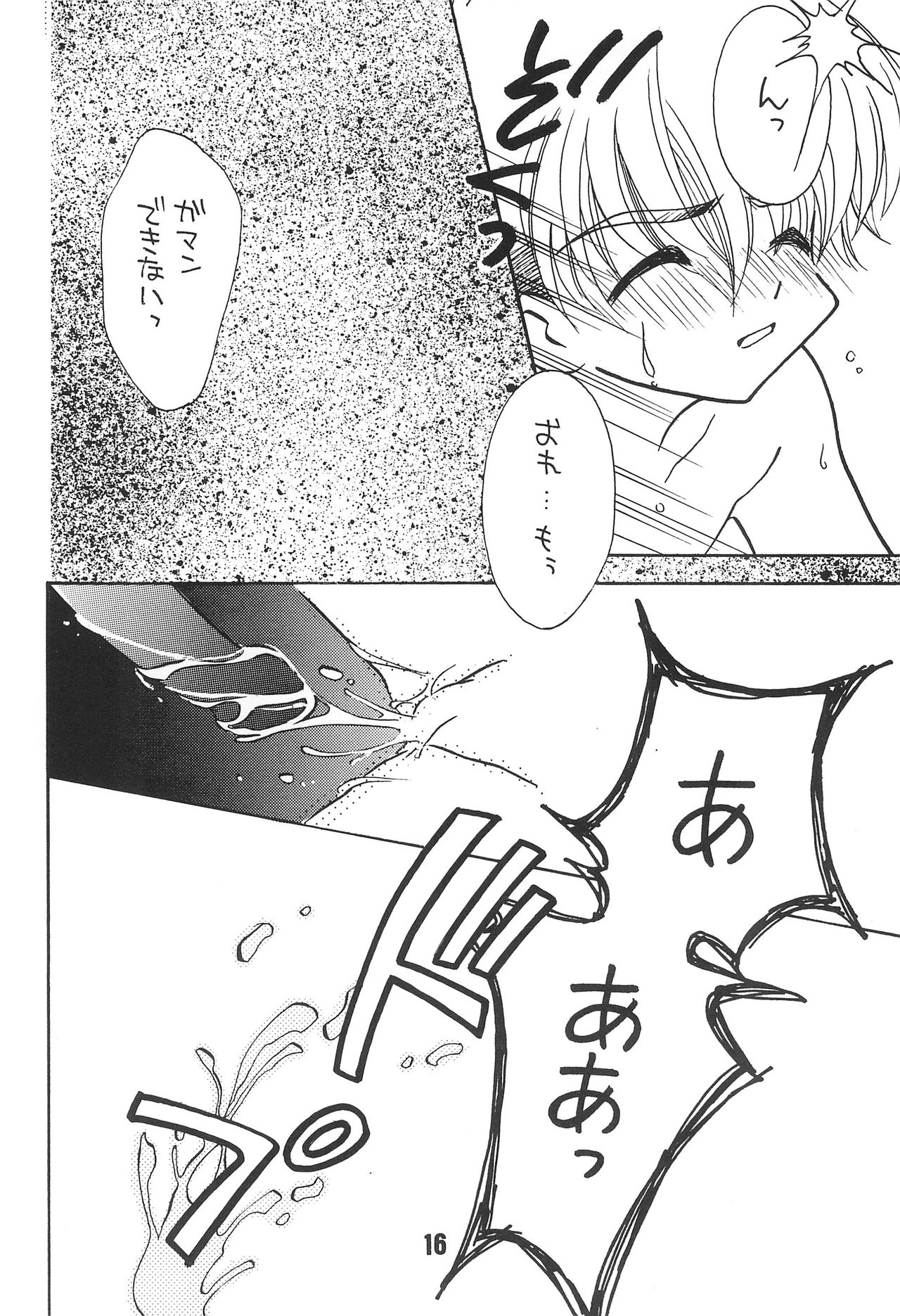 (C58) [Totokaru LAND (Watase Sakana)] WELL! (Card Captor Sakura) page 18 full