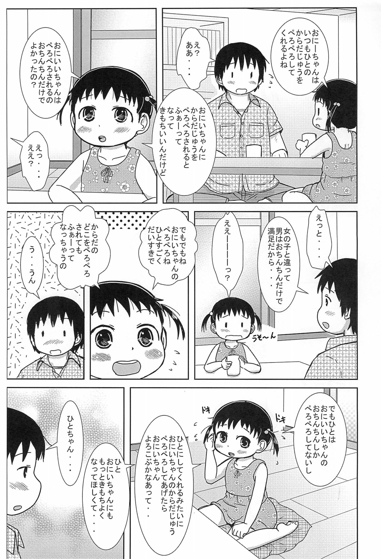 (C86) [BOOKS Takada (Yoshi-Puu)] Chiccha na Hito-chan AFTER 2 (Mitsudomoe) page 3 full