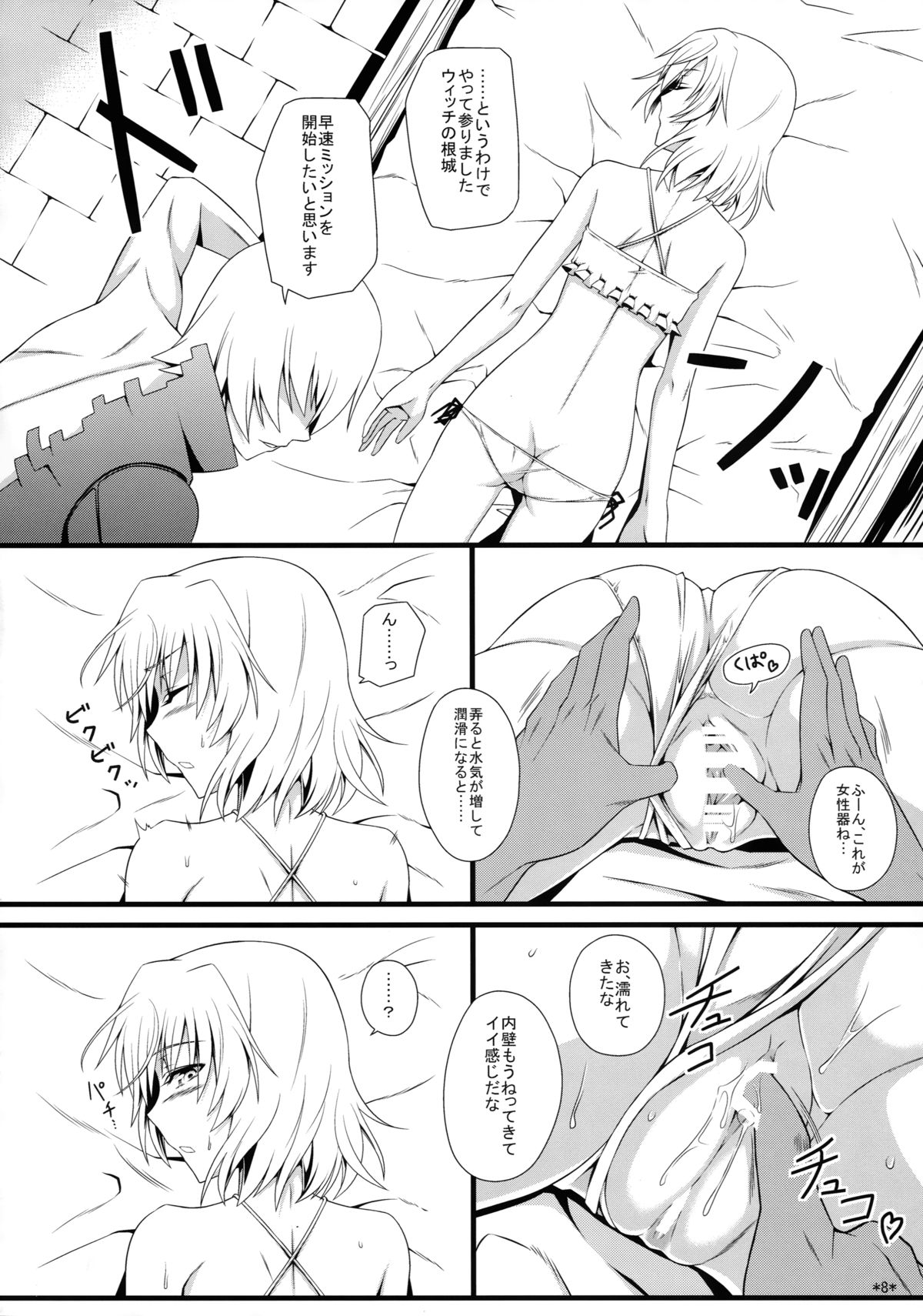(C82) [Monmo Bokujou (Uron Rei)] KARLSLAND SYNDROME 2 (Strike Witches) page 10 full