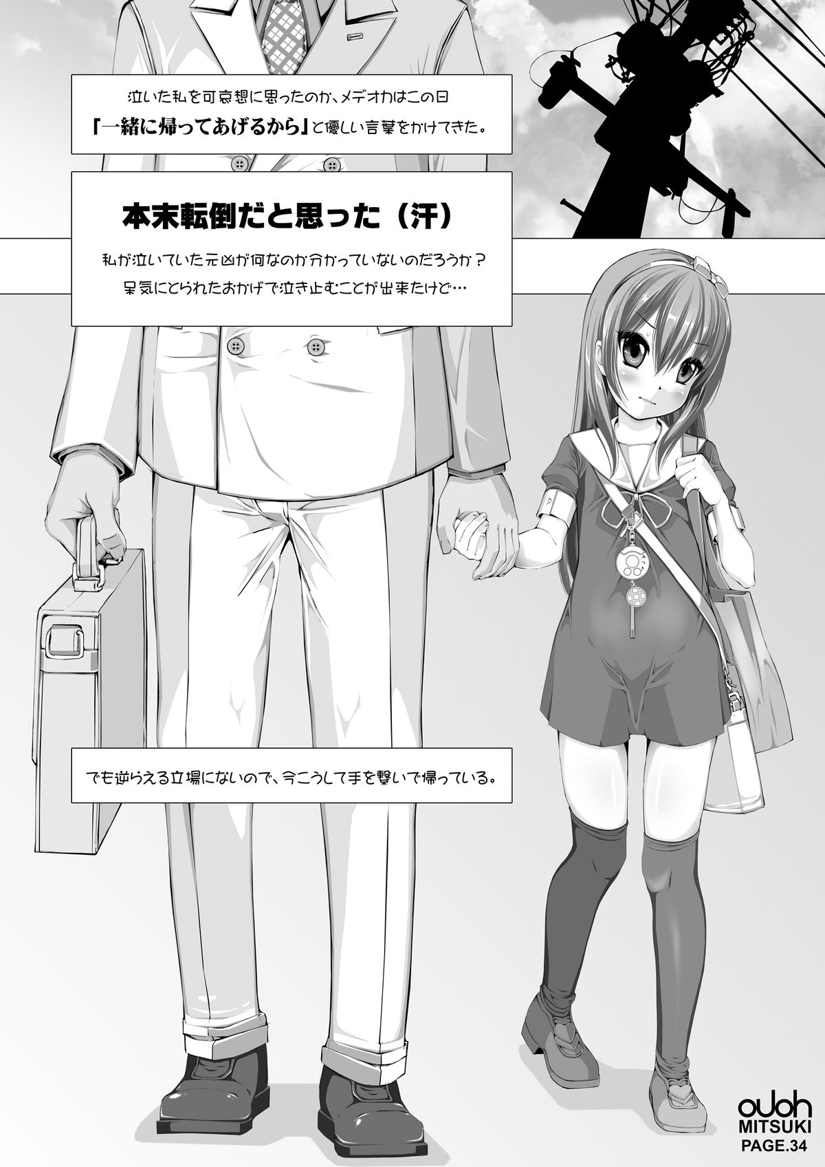 [Kindandowa (DAISUKE)] OJOH MITSUKI `Intimidation!' [Digital] page 38 full