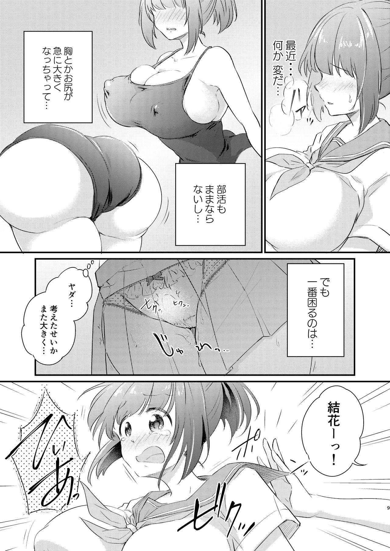 [Ichigo Syrup (Koori)] Heroine Mesuniku Kaizou Keikaku page 10 full