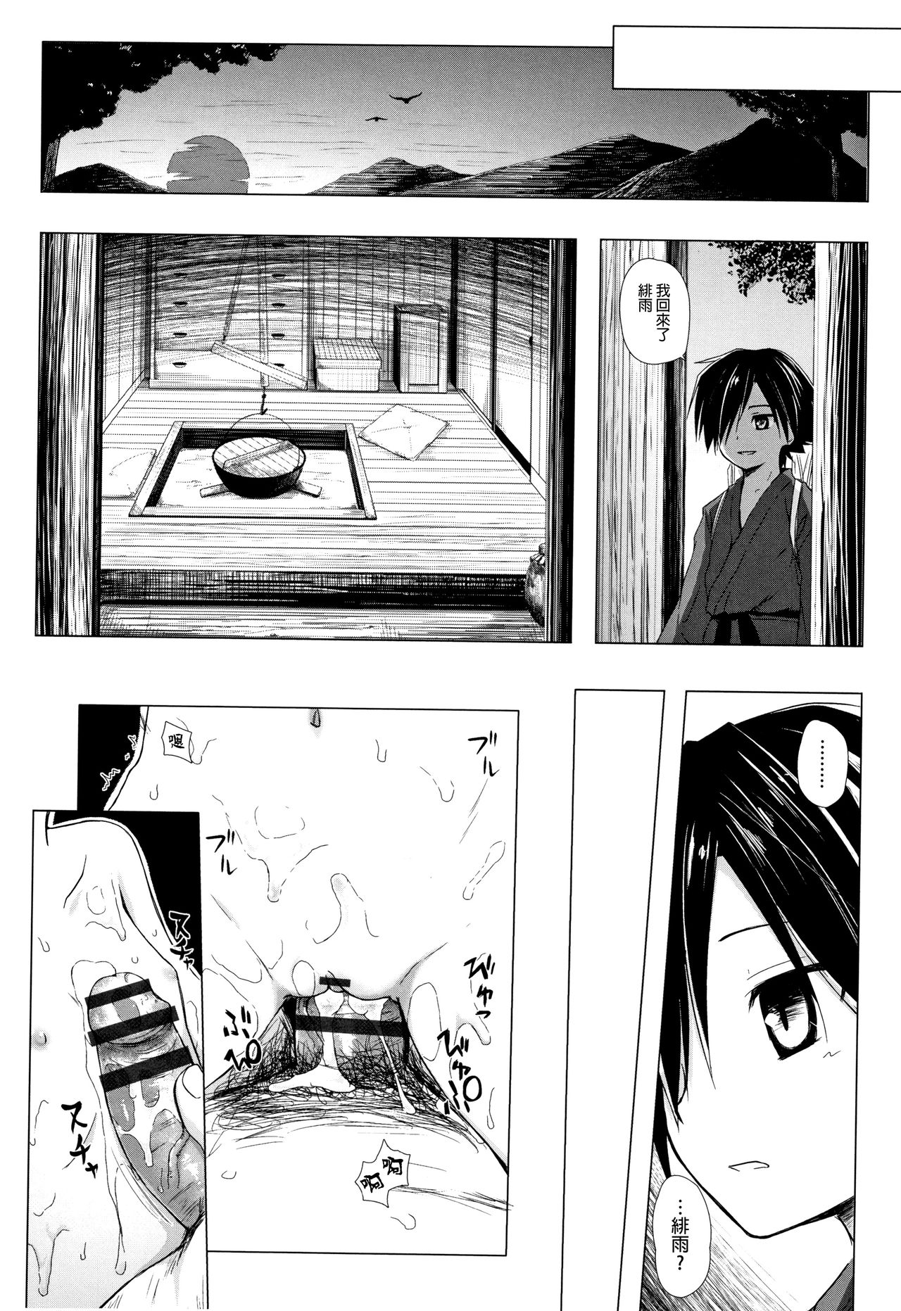 [Yukino Minato] Monokemono [Chinese] [一色漢化組] page 65 full