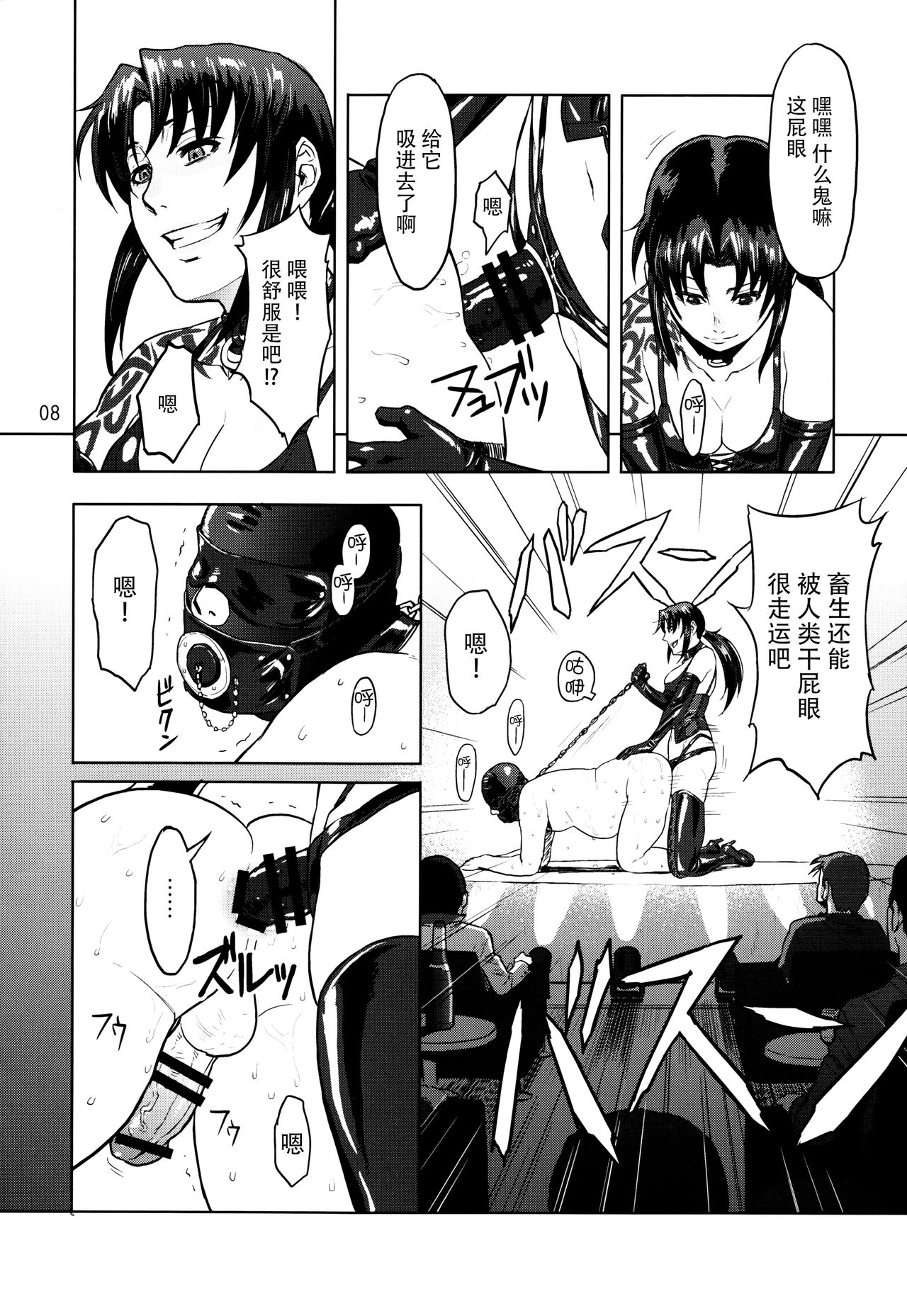 (C90) [AZASUKE WIND (AZASUKE)] Dressing Room (Black Lagoon) [Chinese] [脸肿汉化组] page 8 full