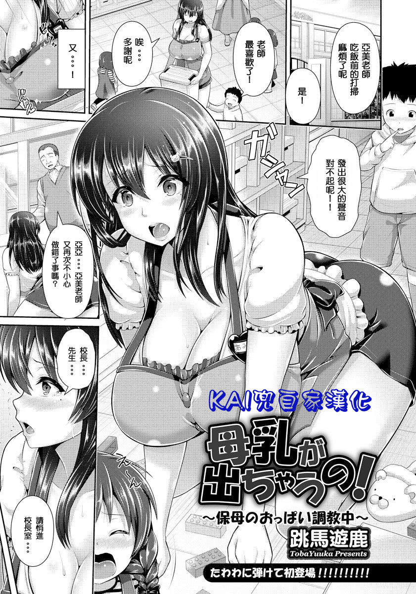 [Toba Yuga] Bonyuu ga dechau no! (ANGEL Club 2017-02) [Chinese] [Kai兜自家漢化] [Digital] page 1 full