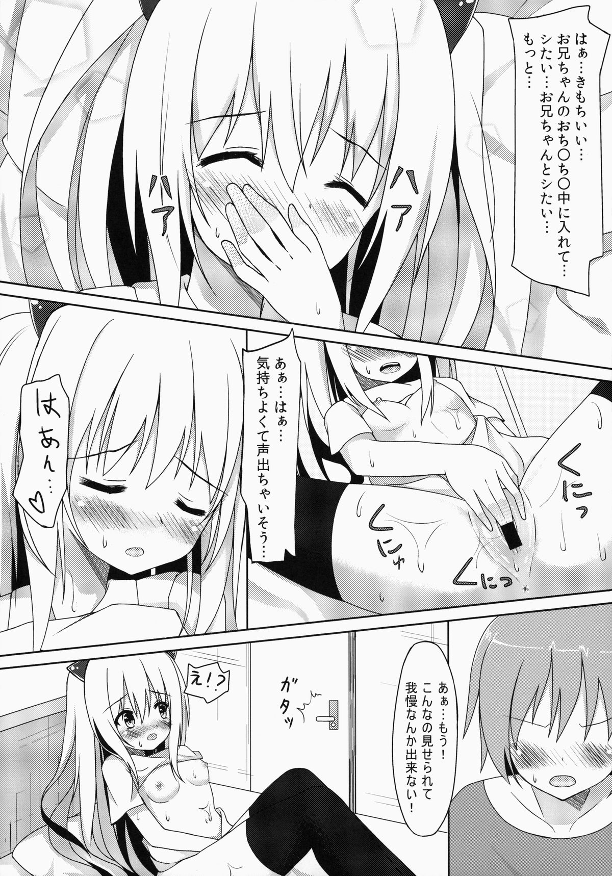 [Ame no Nikki (Suzuame Shinomi)] Saikin no Imouto Jijou page 7 full