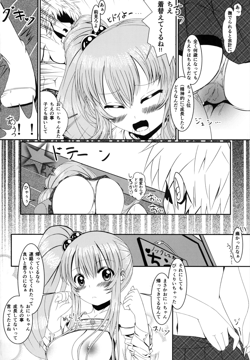 [Kyun Kyun Art Works (YOM)] Loli de Kyonyuu na Kawaii Imouto to ni ~Yannyanshichaou!!~ page 9 full